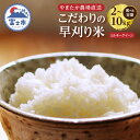 【ふるさと納税】 選べる容量 【令和6年産】 富士山の湧水で育った やまたか農場直送 こだわりの早刈り米 ミルキークイーン 2/5/10kg×1袋 米 食品 農場直送 精米したてをお届け 高品質 国産 静岡県 富士市 [sf002-216-218]