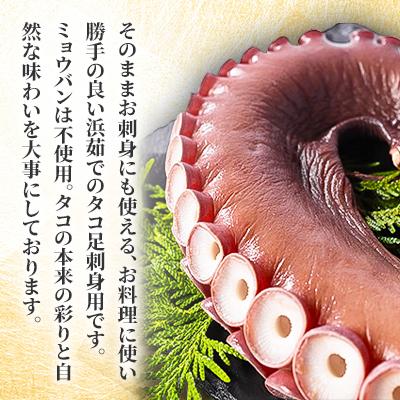 ふるさと納税 斜里町 浜茹で タコ足刺身用 650g前後1本×1パック ミョウバン不使用 |  | 01