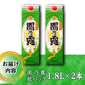 s237 本格芋焼酎！園乃露＜25度＞2本セット(計3.6L・1.8L×2本)【中村商店】