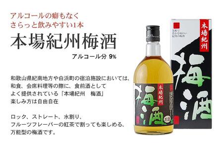 梅酒飲み比べ6本セット