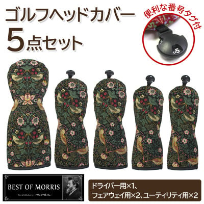 
ゴルフヘッドカバー5点セット いちご泥棒(黒)Fabric by ベストオブモリス【1545928】
