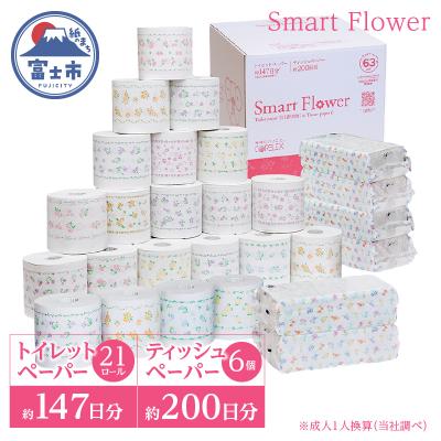 ふるさと納税 富士市 ティッシュペーパーとトイレットペーパーの詰め合わせ スマートフラワー 日用品