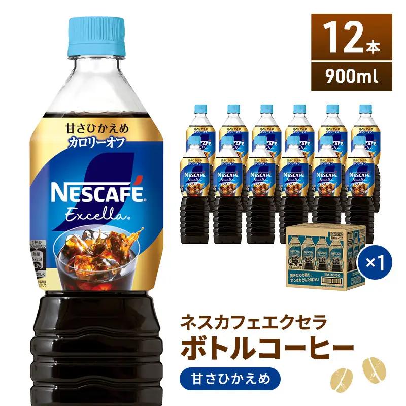 コーヒー ネスカフェ エクセラ 甘さひかえめ 12本 コーヒー