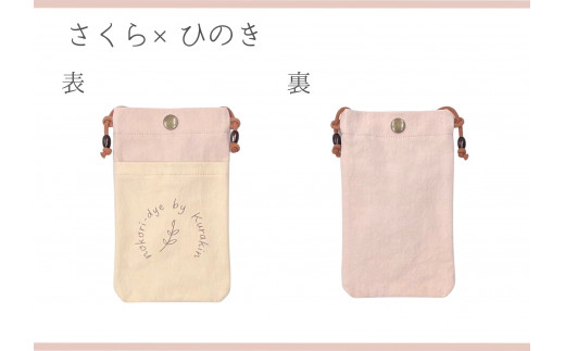 【のこり染】スマホショルダー　さくら