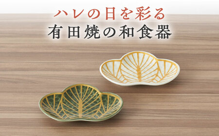 【有田焼】松型変形銘々皿2点セット / 佐賀県 / 株式会社深海三龍堂 [41APAD012]