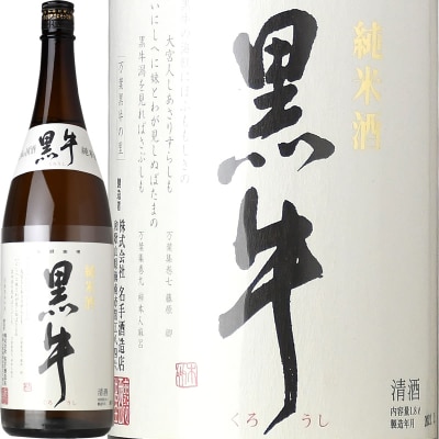 純米酒 黒牛(くろうし)1800ml/2本セット/紀州和歌山の純米酒 名手酒造(E010)