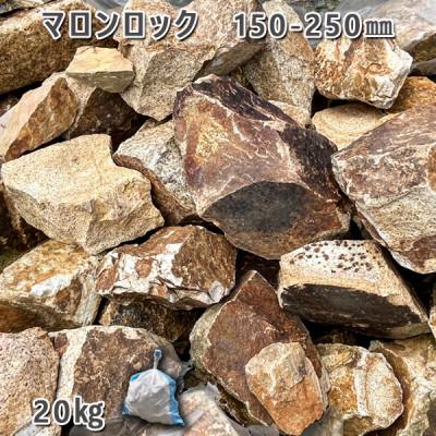 ふるさと納税 大野町 庭石 マロンロック(150〜250mm)1袋(約20kg) |  | 01