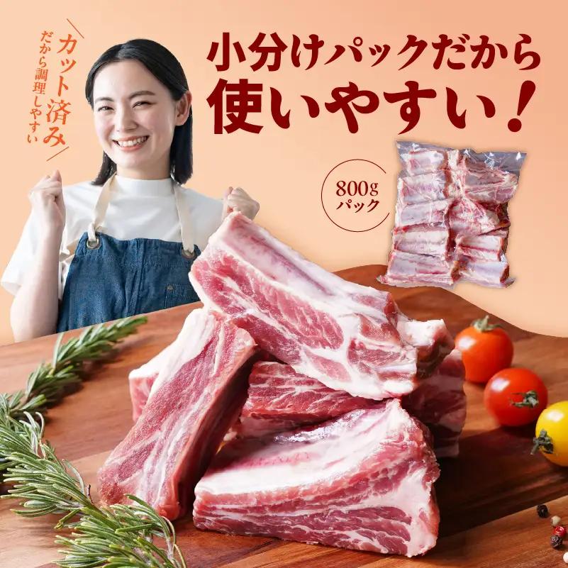 国産 スペアリブ 2.4kg（800g×3P）