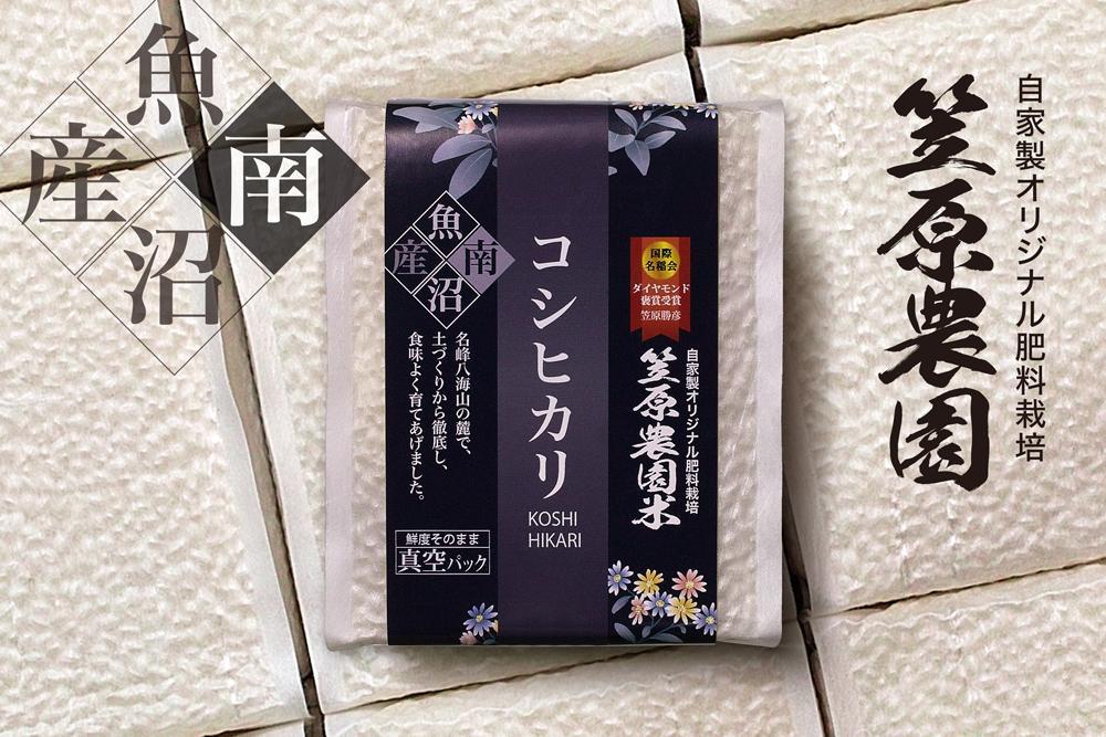 【令和７年産】南魚沼産 笠原農園米 コシヒカリ ３合真空パック２０個（簡易包装）