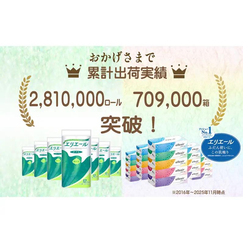 定期便 3ヵ月連続お届け エリエール 収納に便利 コンパクト 〈アソート〉 トイレットペーパー ティッシュ トイレ ボックスティッシュ まとめ買い ペーパー ひとり暮らし 紙 常備品 消耗品 日用品 