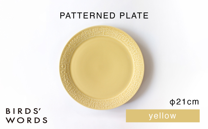 
                  【波佐見焼】PATTERNED PLATE 21 yellow 【BIRDS’ WORDS】 [CF092] 皿 プレート 21cm
                