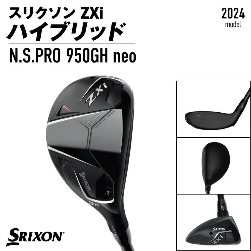 スリクソン ZXi ハイブリッド スチールシャフト 【S/H4】≪2024年モデル≫〔DB-C709-H4S〕_(都城市) ゴルフクラブ　ダンロップ　スリクソン　ZXi　ハイブリッド　2024年モデル
