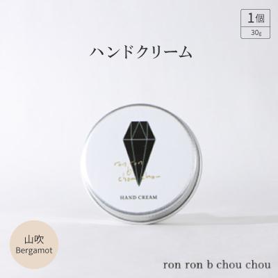 ふるさと納税 羽島市 ハンドクリーム　30g  山吹Bergamot