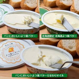 北海道限定販売品 北海道よつ葉バター4個セット 北海道 限定販売 よつ葉 バター セット 4個 詰め合わせ ギフト 贈答用 乳製品 お取り寄せ グルメ F21P-1363