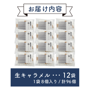 生キャラメル 8個入り×12袋 キャラメル