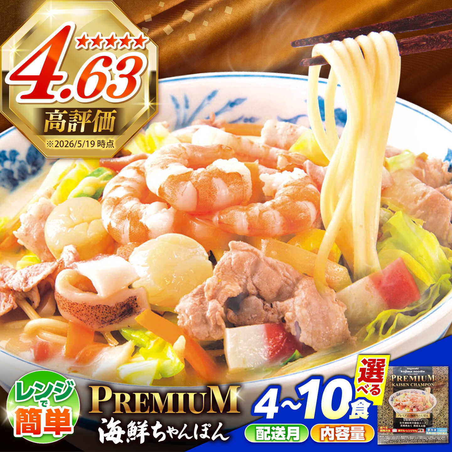 【本格追求】プレミアム 海鮮 ちゃんぽん 4食 / 長崎ちゃんぽん 麺 スープ付 / 南島原市 / こじま製麺