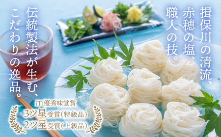 H-257 【たつの市特産品】手延素麺「揖保乃糸」四種詰合せ