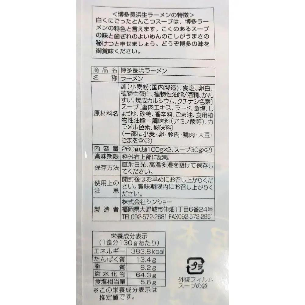 【定期便全3回/4ヶ月に1回お届け】博多長浜ラーメン2食×10袋 計20食 ( 豚骨ラーメン ) シンショー