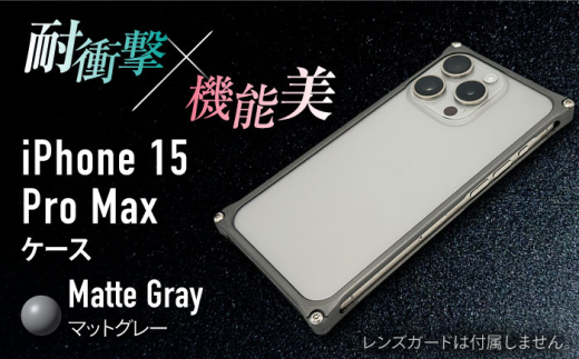 【マットグレー】ソリッドバンパー for iPhone 15 Pro Max / スマホケース 日本製 頑丈 耐衝撃 高強度 アルミケース /亀山市/有限会社ギルドデザイン [AMAA018]