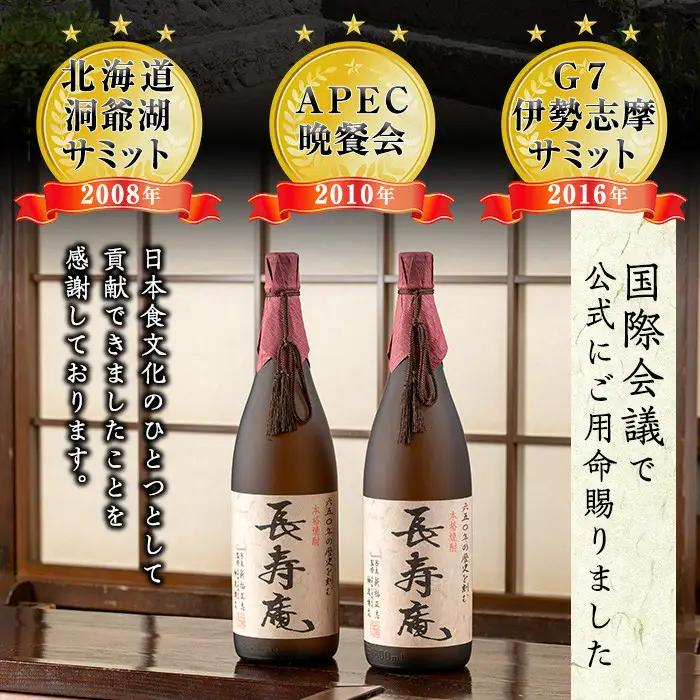 No.1046 鹿児島県産！本格芋焼酎 長寿庵・長寿院(各1.8L×各1本・計2本)【長寿庵】