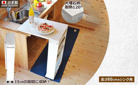 キッチンカウンター バタフライ シンク用 隙間収納 キッチンカウンター【高さ80cm】