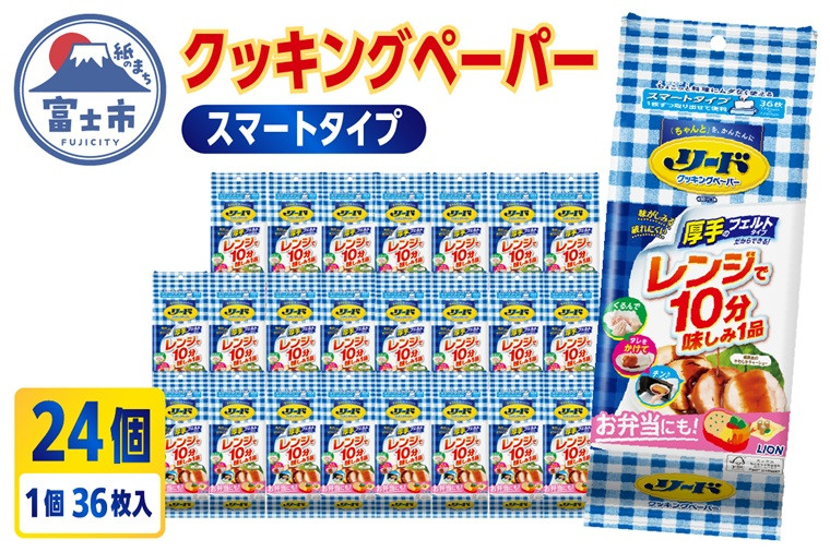 
                  リード クッキングペーパー スマートタイプ ライオン 36枚×24個 キッチンペーパー キッチンタオル ペーパータオル 厚手 1枚ずつ取り出せる コンパクト 大容量 まとめ買い 電子レンジ使用可 消耗品 日用品 キッチン用品 生活必需品 料理 備蓄 [sf129-001]
                