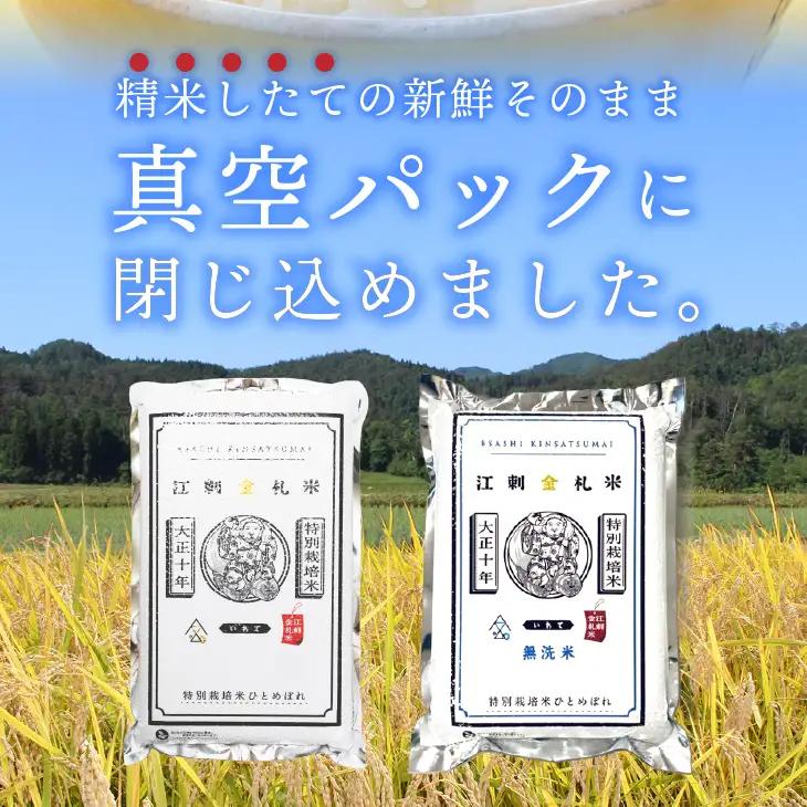 江刺金札米ひとめぼれパック米 5kg 令和7年産 特別栽培米 おこめ ごはん ブランド米 精米 白米 [A0034]