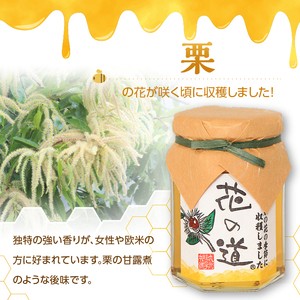  国産 栗みつ 140ｇ 183-009