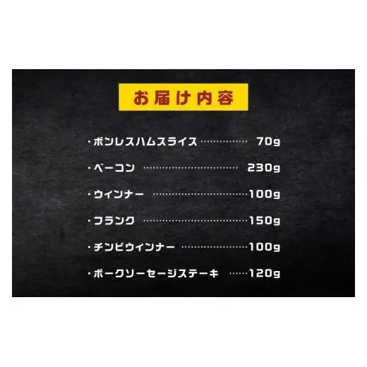 常陸の輝きバラエティ 6品 ( ハム ベーコン ソーセージ ) 【贈答用(熨斗対応可)】豚肉 お取り寄せ グルメ 人気 冷蔵 詰め合わせ ギフト おかず ご当地グルメ ディナー 食べ比べ パーティー【
