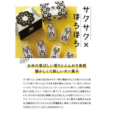 ふるさと納税 弥彦村 ponblocks伊彌彦米ポン菓子おこし |  | 01