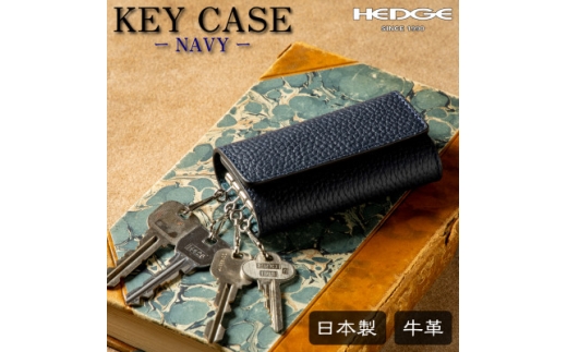 HEDGE たつの市産本革のキーケース ネイビーで際立つ独特のシボ模様が魅力 4連キーフック【1750104】