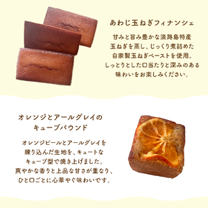 あわじしま 焼き菓子 ギフト セット 6種11個入 ～淡路島の恵みをひと箱に～ スイーツ お菓子 菓子 焼菓子 おやつ デザート 詰め合わせ フィナンシェ パウンドケーキ ダックワーズ スコーン 塩ク
