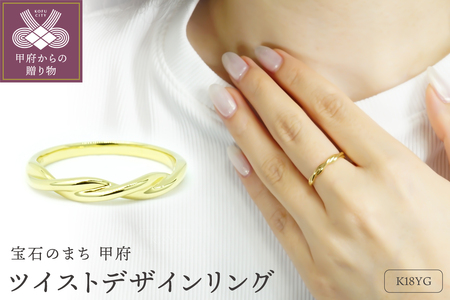 K18YG ツイストデザイン地金リング R4109-Y