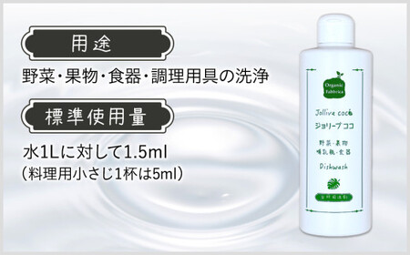L03-006 ジョリーブココ台所洗剤、洗濯用液体洗剤セット（280mL×6本、900mL×4本）