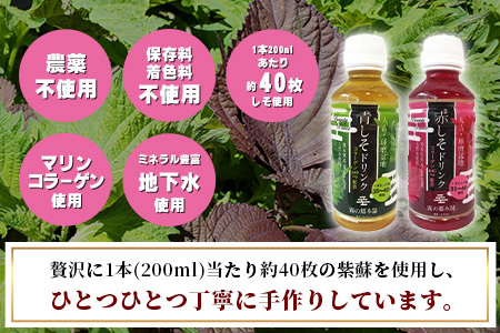 熊本県産 赤しそ・青しそ ドリンク 200ml × 10本セット 保存料・着色料不使用 ≪ ポリフェノール ・ コラーゲン・ビタミン ≫ 美容 健康 栄養豊富 紫蘇 天然水 115-0602