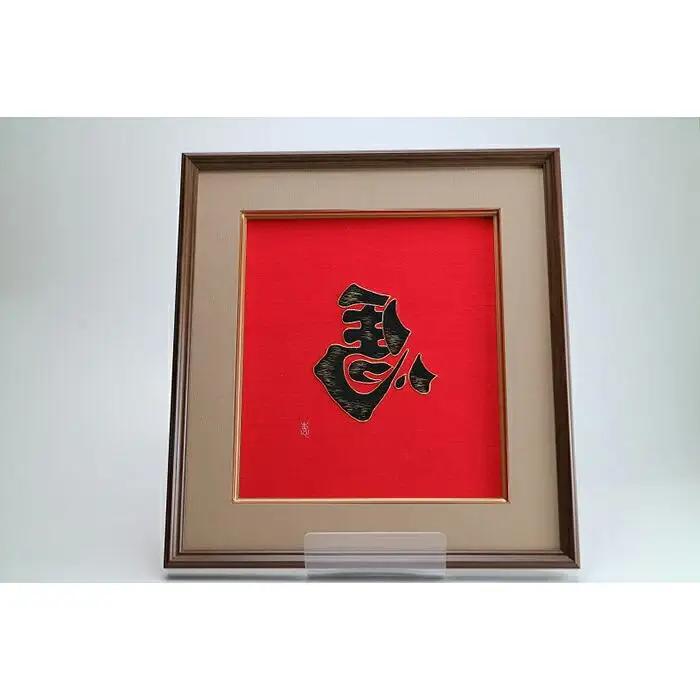 【加賀繍】（赤）左馬額・大