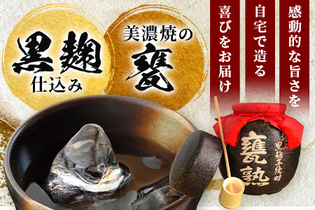 【極上の黒麹芋焼酎】蔵直 甕熟 黒麹芋焼酎 1,800ml 杓付き【美濃焼の甕詰】【いも焼酎 黒麹いも焼酎 杓付き焼酎】D-166