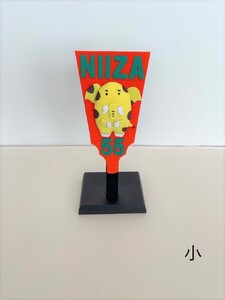 ゾウキリン羽子板　小（７号）