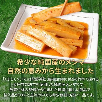 ふるさと納税 古賀市 くまちくメンマ キムチ味(2袋) |  | 01