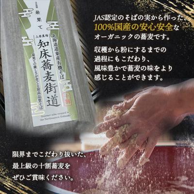 ふるさと納税 中標津町 【上原農場直送】【JAS認定】知床蕎麦街道 十割そば 10袋 |  | 01