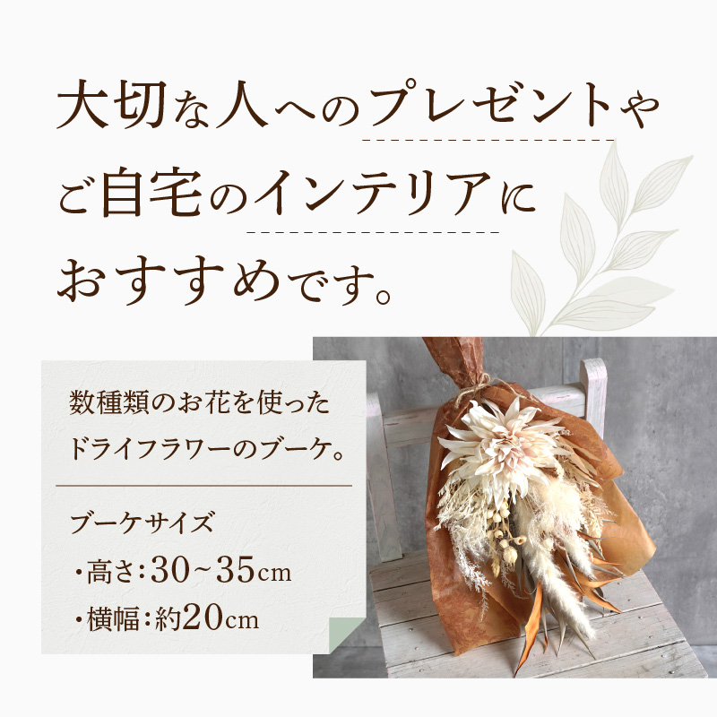 ドライドフラワー　フラワーブーケ