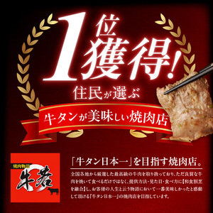 函館市 焼肉物語牛若 お試し牛タン食べ比べセット！520g 焼肉 牛タン 肉 牛タン 牛肉 牛タン ねぎ塩 肉 北海道 牛タン 函館市 牛タン お取り寄せ 送料無料_HD048-012