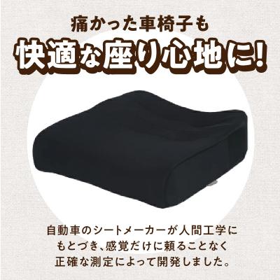 ふるさと納税 小牧市 車いす用「スポッとクッションWS」(2)ブラック [023M02-02] |  | 01