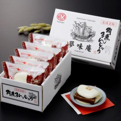 ふるさと納税 松浦市 角煮まんじゅう5個