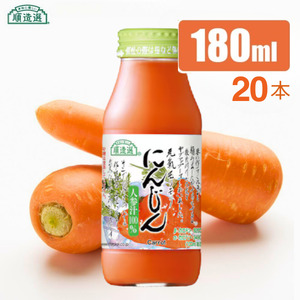 MK08　【砂糖不使用】 順造選 元気モリモリ にんじんジュース（人参汁100％）180ml × 20本 // 野菜ジュース 100％ジュース ストレート 人参 砂糖不使用 無加糖 無香料 無着色 健康 美容 栄養補給