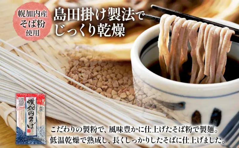そば島田掛け製法幌加内そば乾麺そば【200g×10袋20人前】