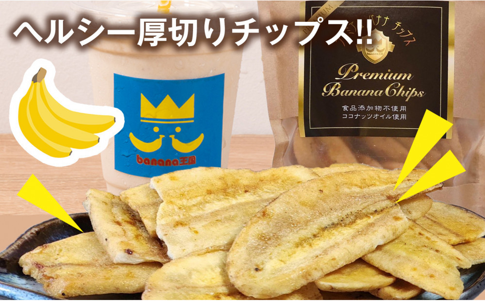 【定期便6ヶ月】【軽やかな食感の贅沢おやつ】プレミアムバナナチップス 120g 5袋 ｜ドライフルーツ おやつ スナック お菓子 軽食 スイーツ サクサク おつまみ ギフト プレゼント お配り 家庭用