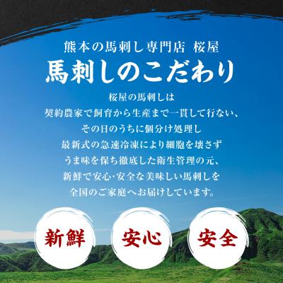 ふるさと納税 八代市 【桜屋】定期便3回 新感覚! 極薄スライス 「花びら馬刺し」 3種盛り300g_204-6461 |  | 03