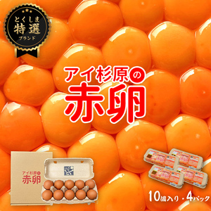 卵 赤卵 常温 40個 たまご 卵