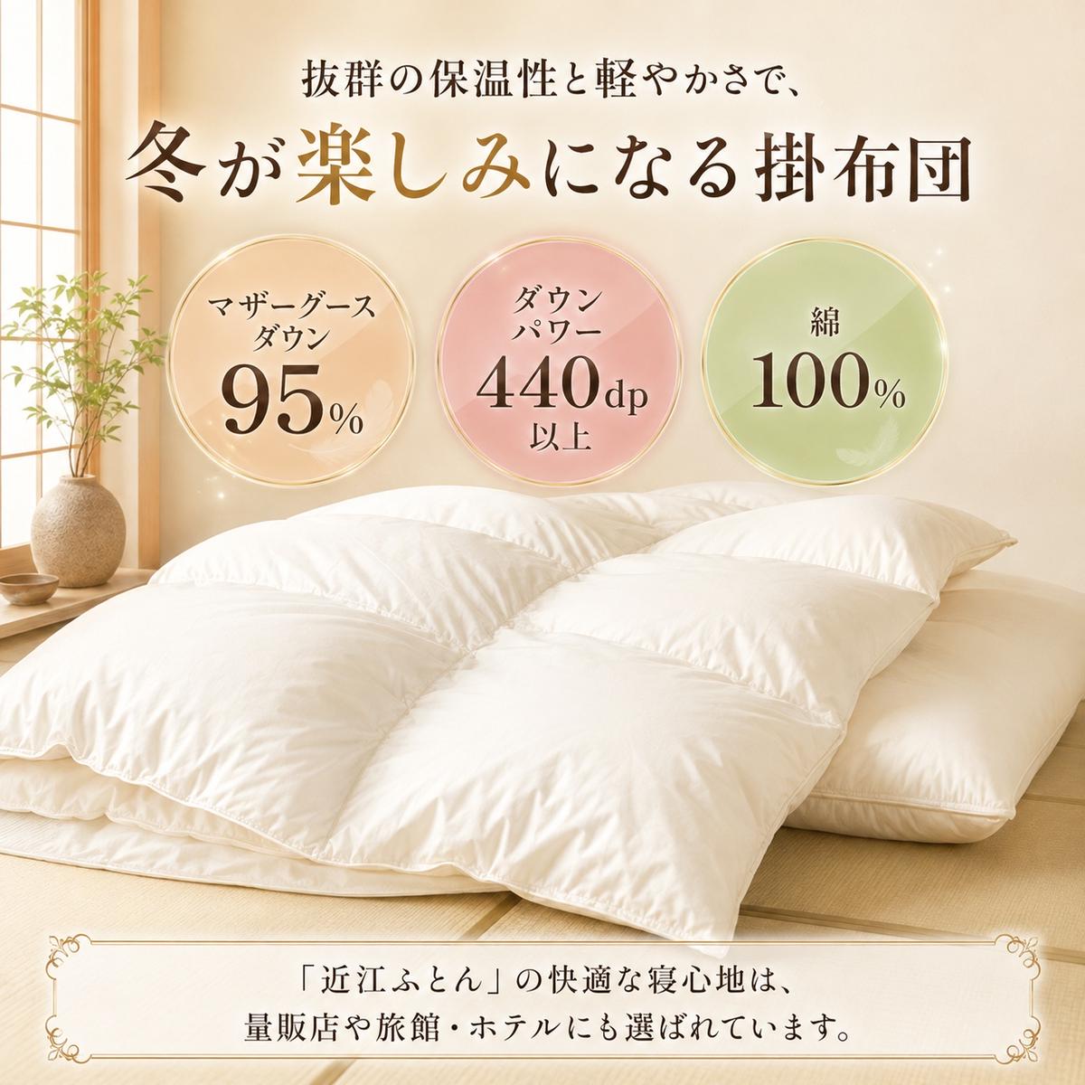 国産羽毛布団「梅花藻」ロイヤルラベル・ダブル 近江布団 